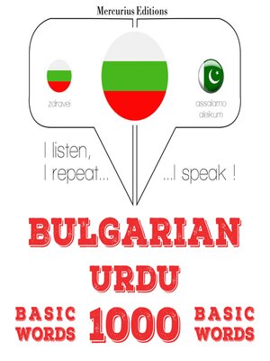 cover image of 1000 основни думи от урду